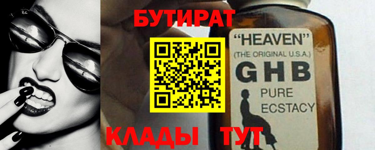 Бутират BDO  БУТИРАТ  Рославль  Вход с VPN 