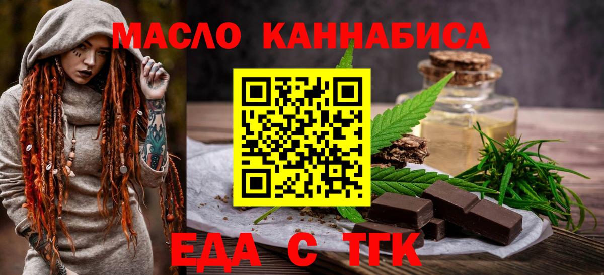 Еда ТГК конопля Рославль