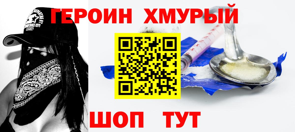 ГЕРОИН  Героин герыч  Вход с VPN  Рославль 