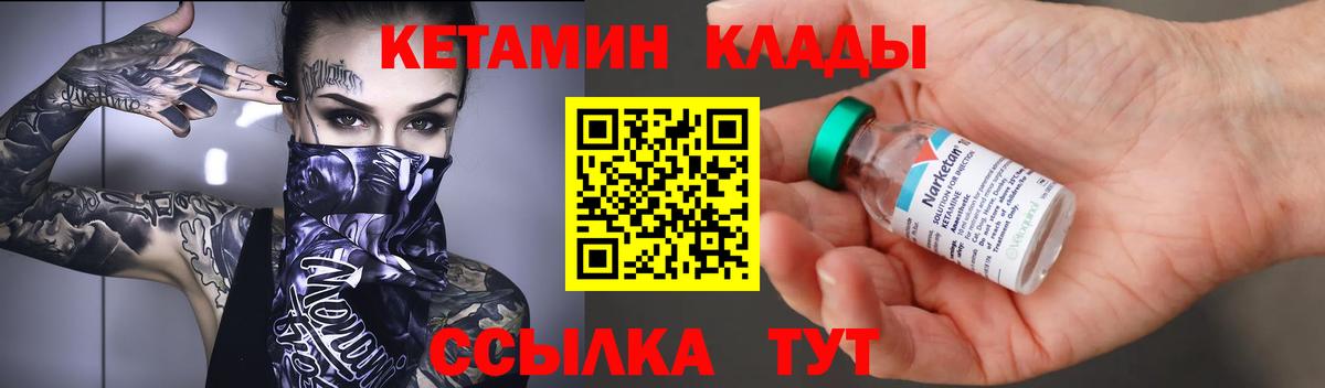 КЕТАМИН ketamine Рославль