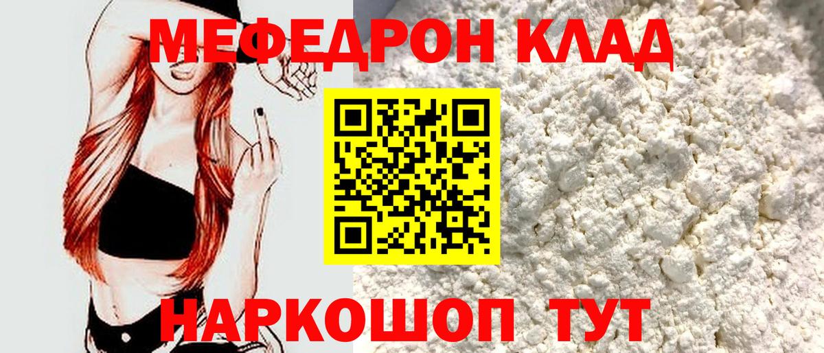 МЕФ мука Рославль