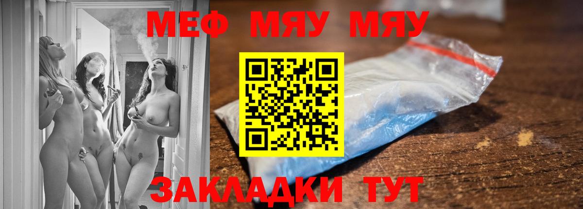 МЯУ-МЯУ мука  МЕФ  Вход с VPN  МЯУ-МЯУ  Рославль  МЕФ мяу мяу 