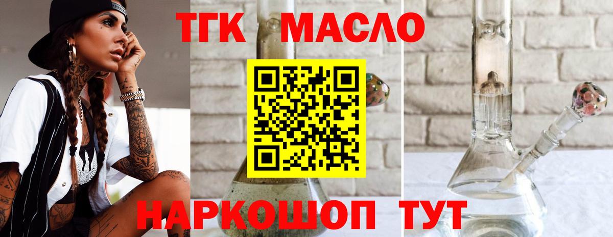 Дистиллят ТГК THC oil Рославль